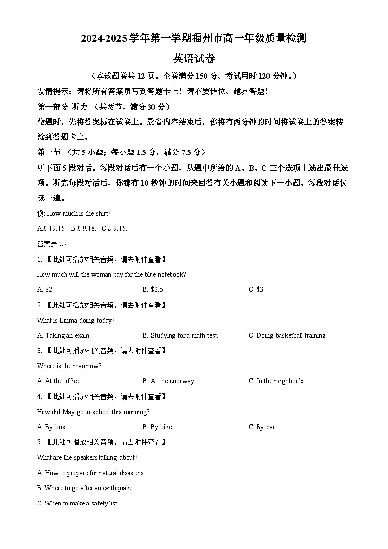 福建省福州市高一上学期期末期末质量检测英语试题(原卷版)-A4第1页