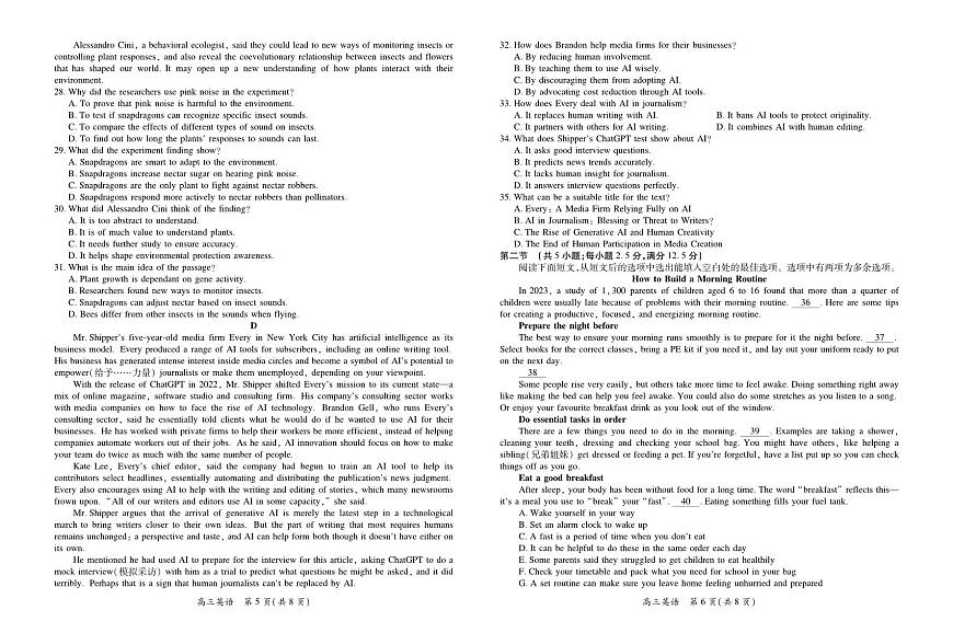 江西省上进联考2025-2026学年上学期1月高三年级测试·英语试卷+答案第3页