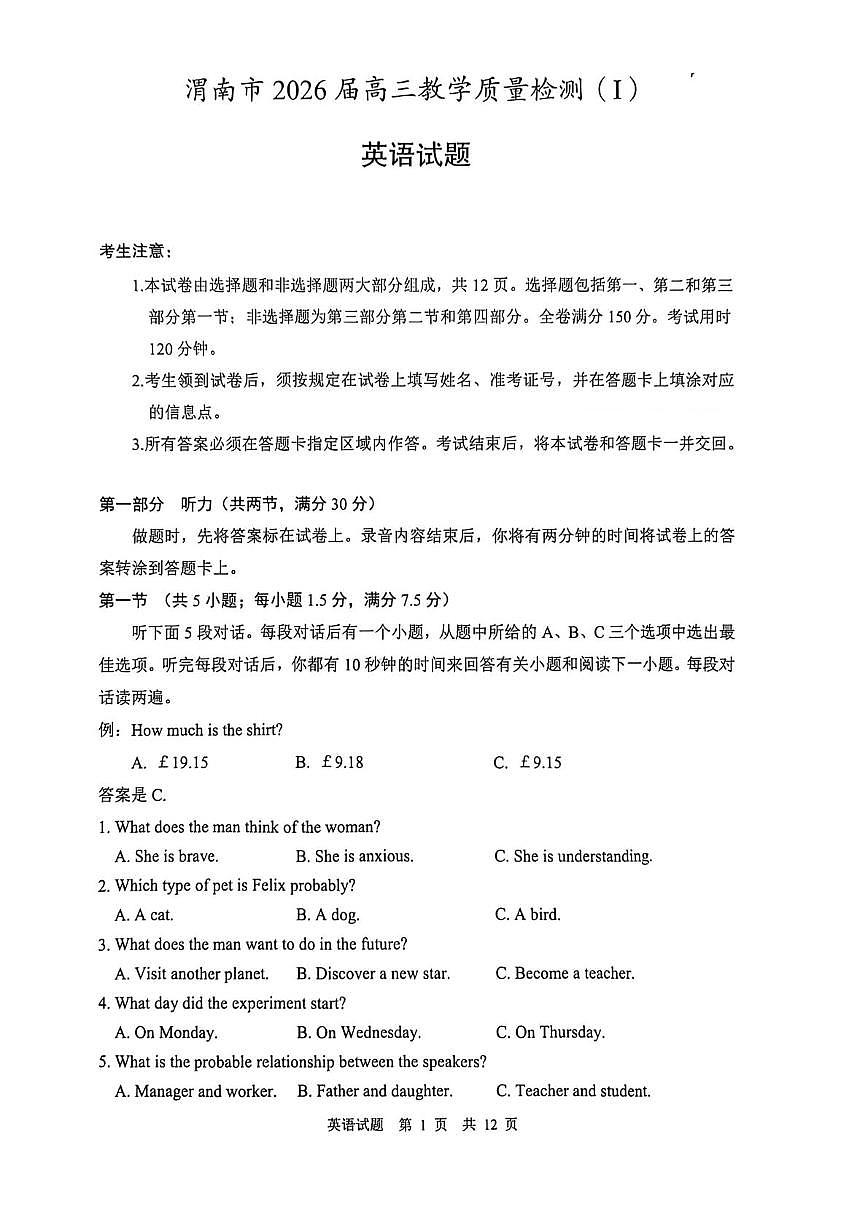 陕西省渭南市2026届高三上学期1月教学质量检测(Ⅰ)英语试卷+答案第1页