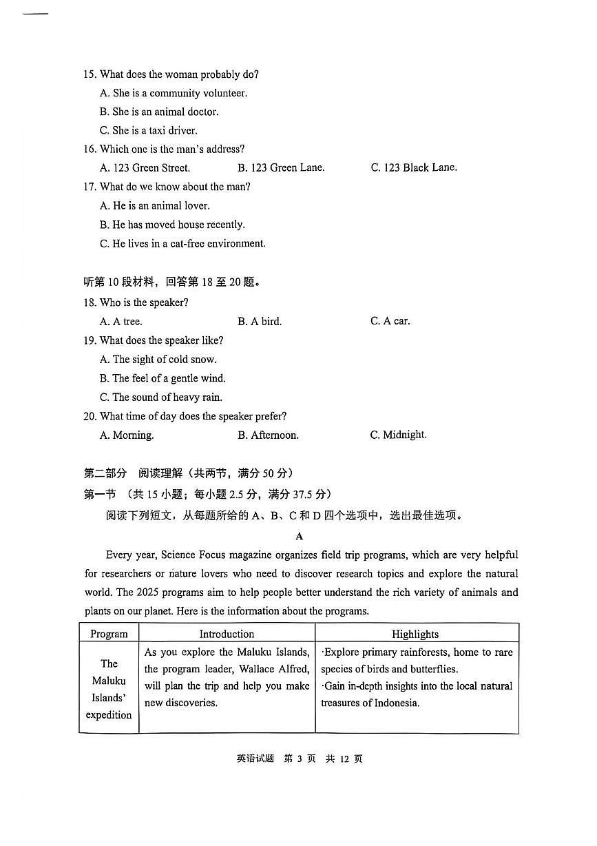陕西省渭南市2026届高三上学期1月教学质量检测(Ⅰ)英语试卷+答案第3页