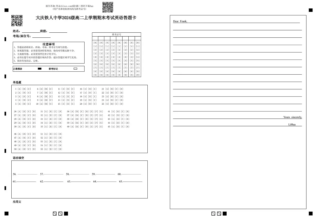 大庆铁人中学2024级高二上学期期末考试英语答题卡 (1)第1页