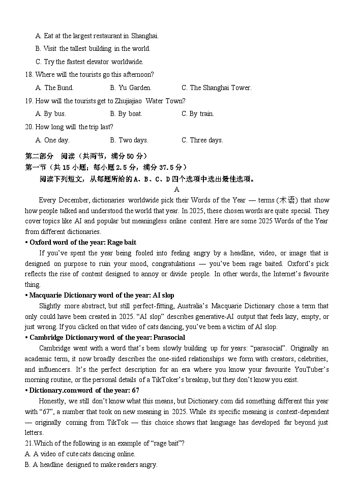 大庆铁人中学2024级高二上学期期末考试英语试卷第3页