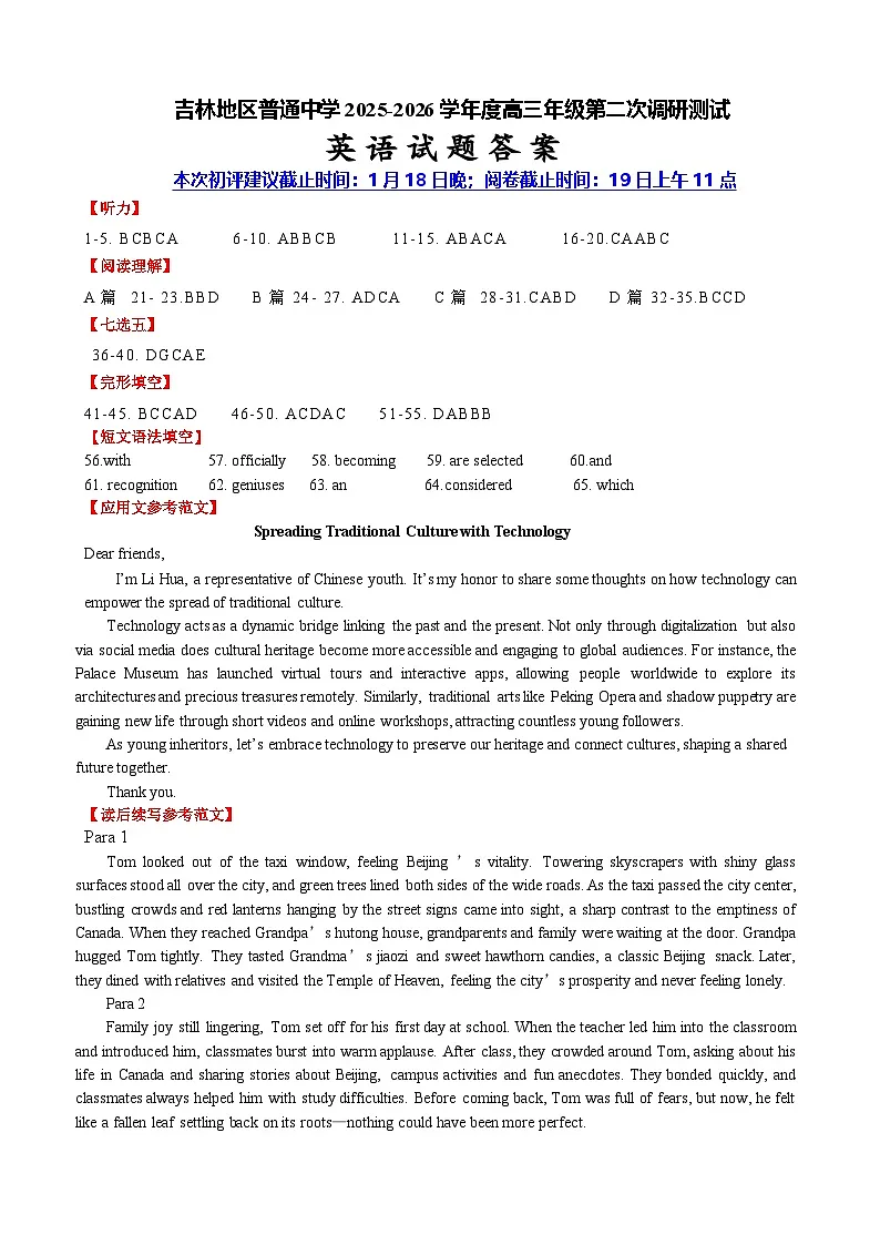 25-26高三二调英语答案第1页