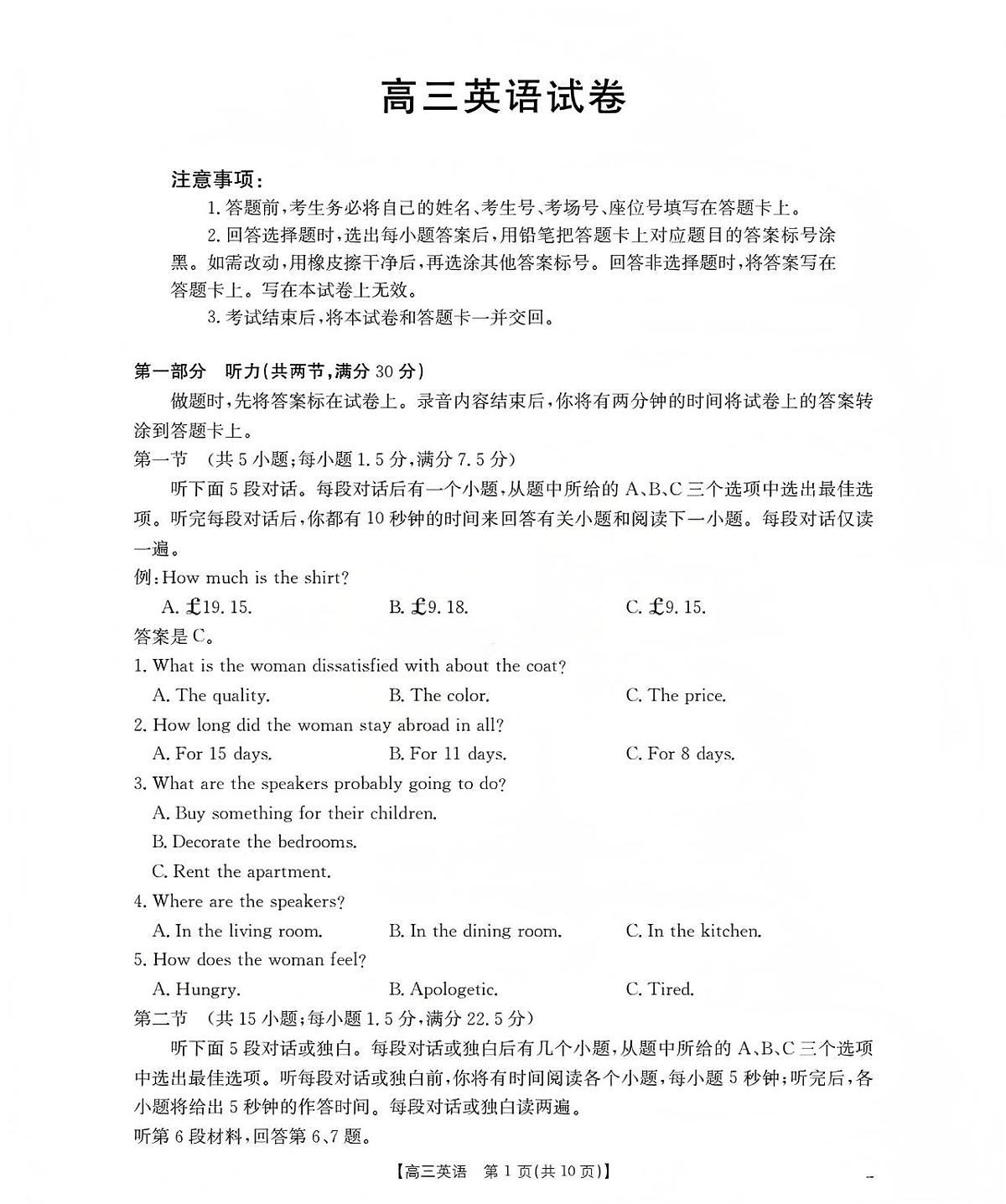 新疆2026届高三上学期12月联考(26-159C)英语试卷+答案第1页