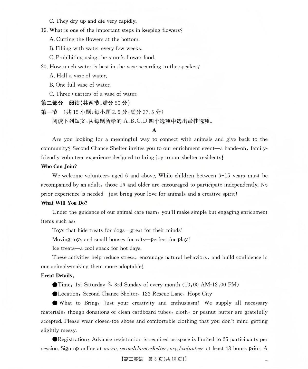 新疆2026届高三上学期12月联考(26-159C)英语试卷+答案第3页