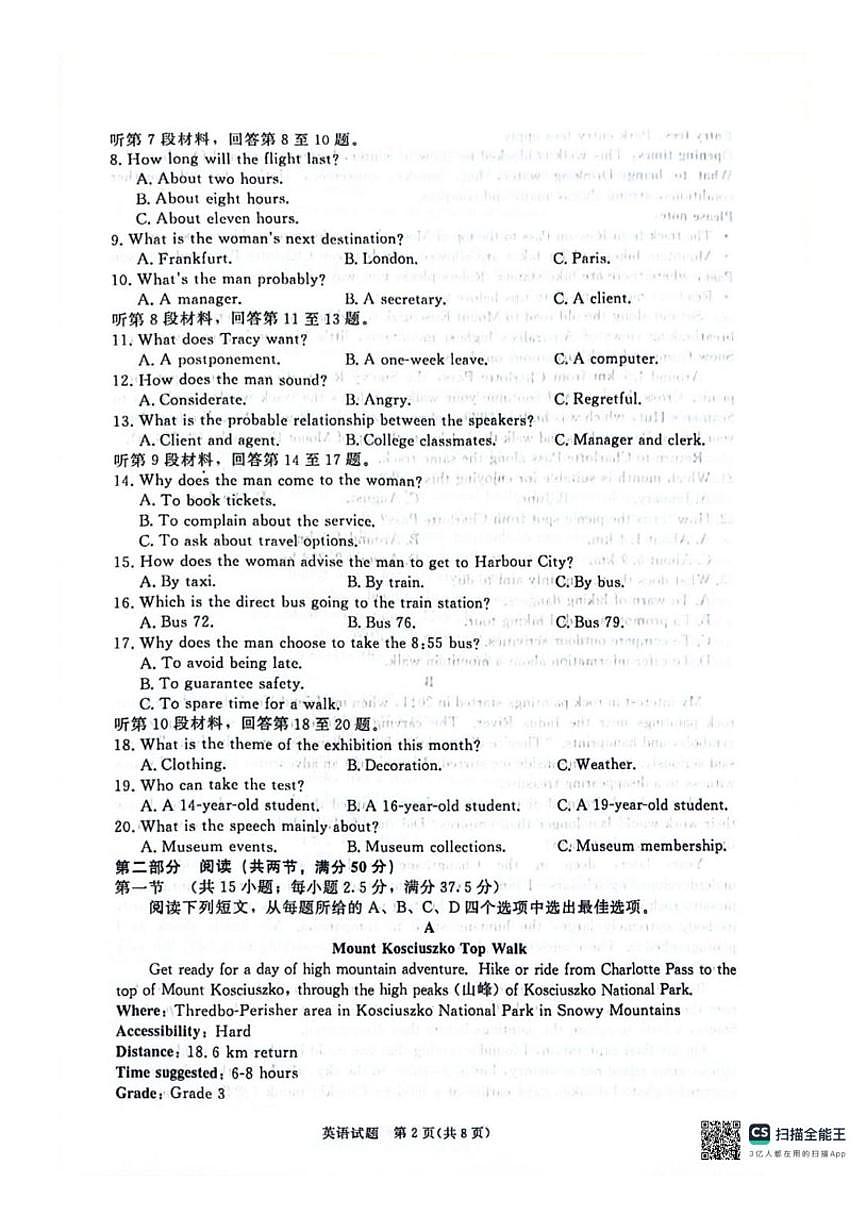 2025-2026学年河南省驻马店市青桐鸣大联考高二上学期1月英语试题(有解析)第2页