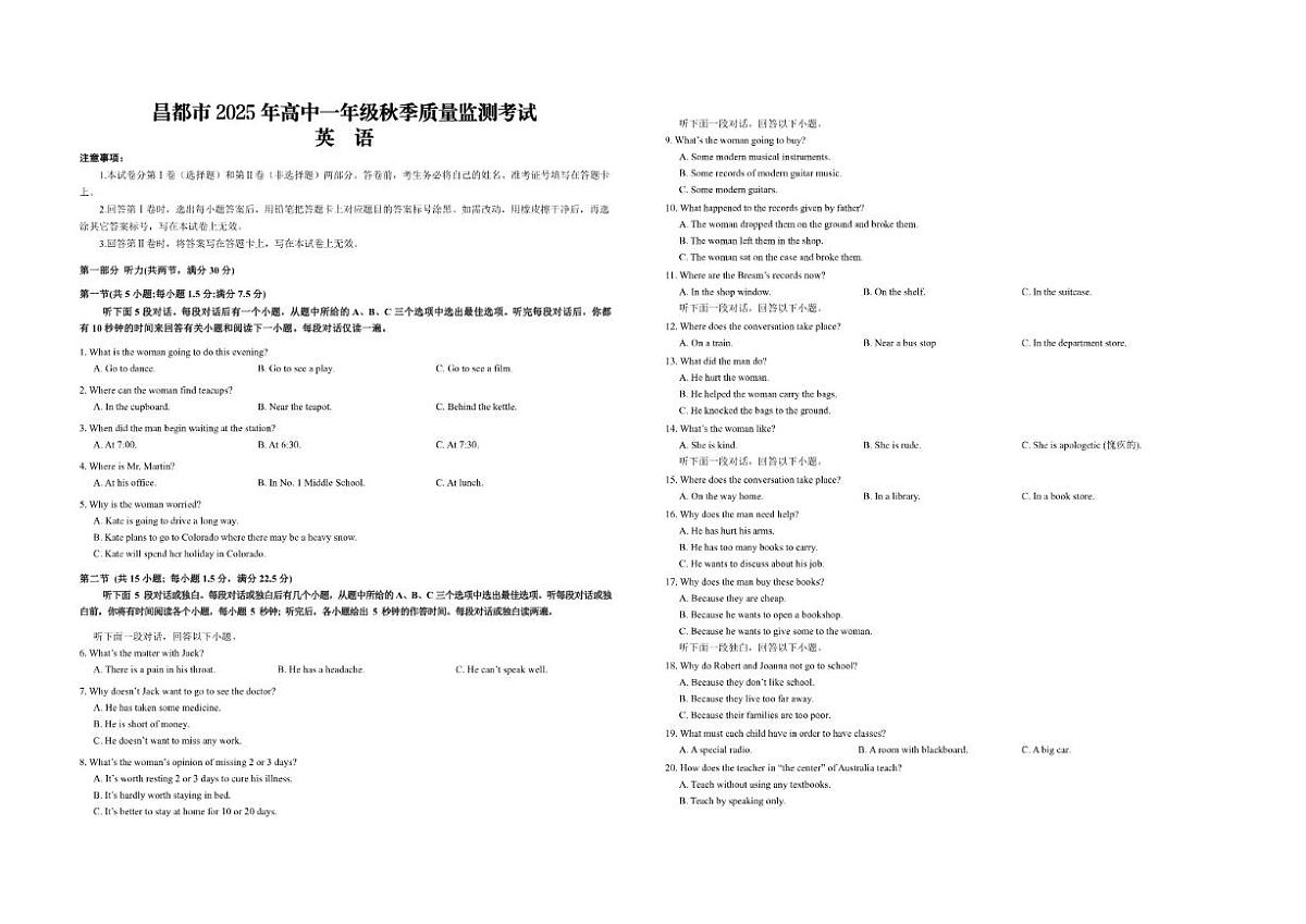 2025-2026学年西藏自治区昌都市高一上学期期末质量监测英语试卷(有答案)第1页