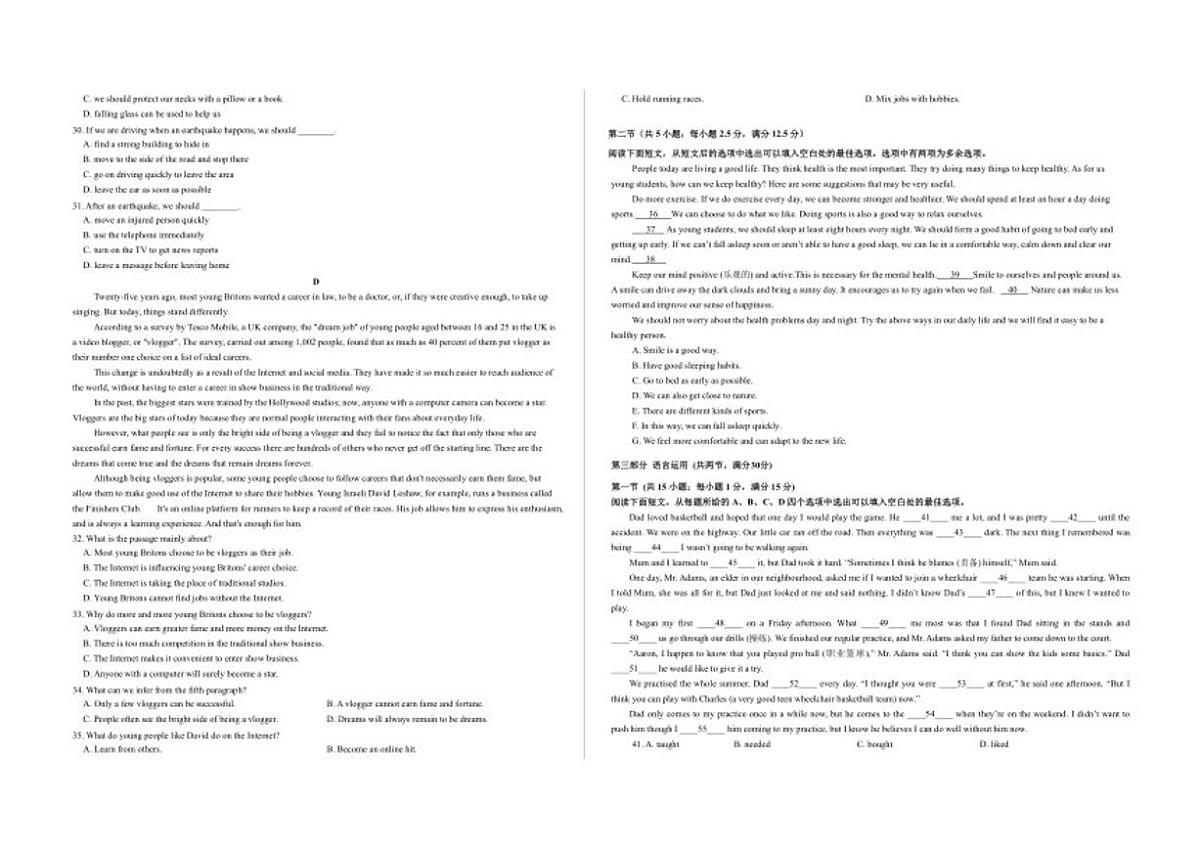 2025-2026学年西藏自治区昌都市高一上学期期末质量监测英语试卷(有答案)第3页