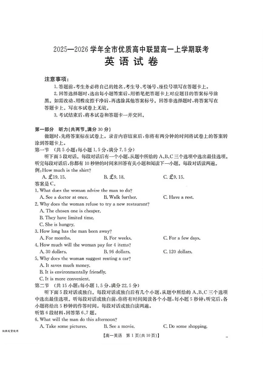 2025-2026学年内蒙古赤峰市全市优质高中联盟高一上12月月考英语试卷(有答案)第1页