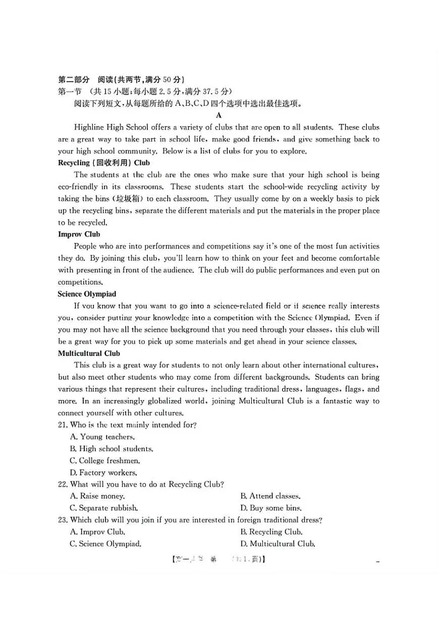 2025-2026学年内蒙古赤峰市全市优质高中联盟高一上12月月考英语试卷(有答案)第3页