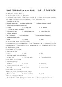 2025-2026学年河南省叶县高级中学高二上学期12月月考英语试卷(有答案)