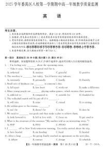 2025-2026学年广东省广州市番禺区八校高一上学期期中考试英语试题（有解析）