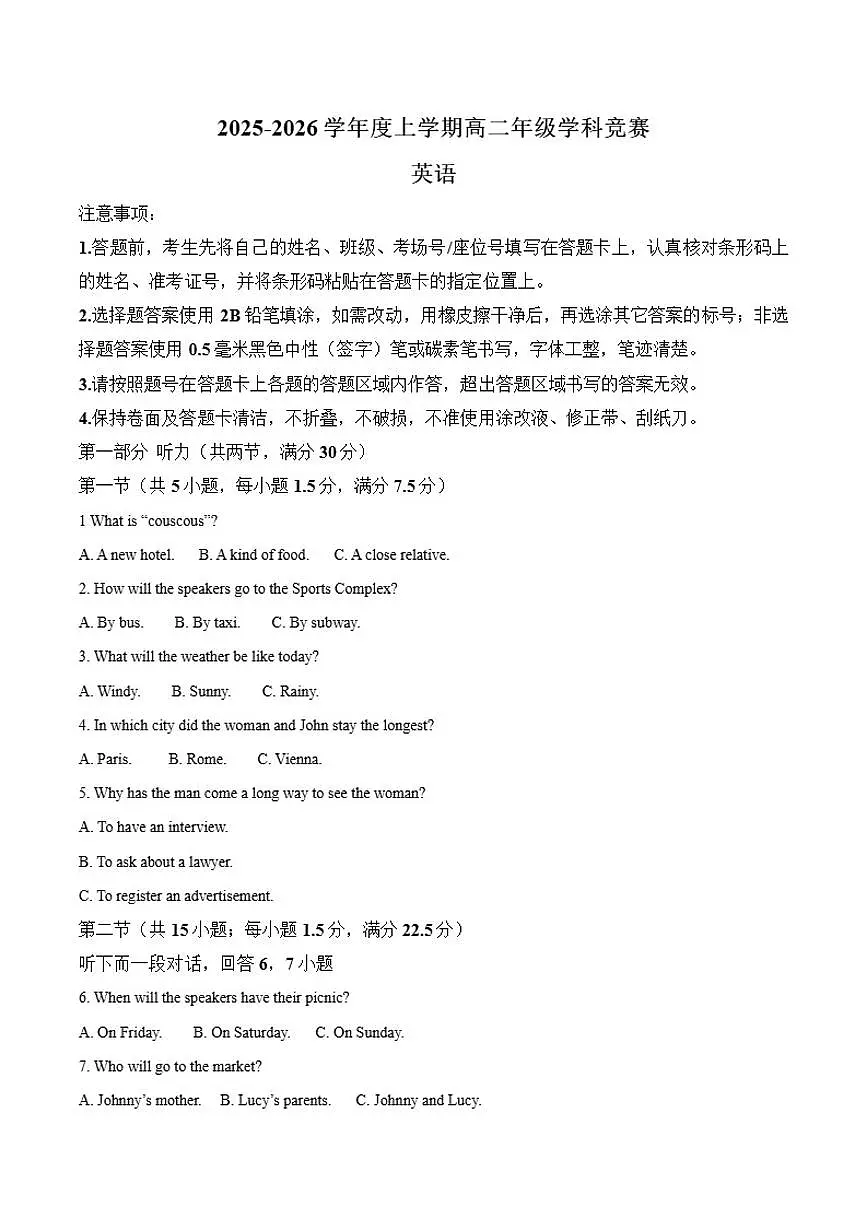 2025-2026学年黑龙江大庆市林甸县第一中学高二上学期12月学科竞赛英语试卷(有答案)第1页