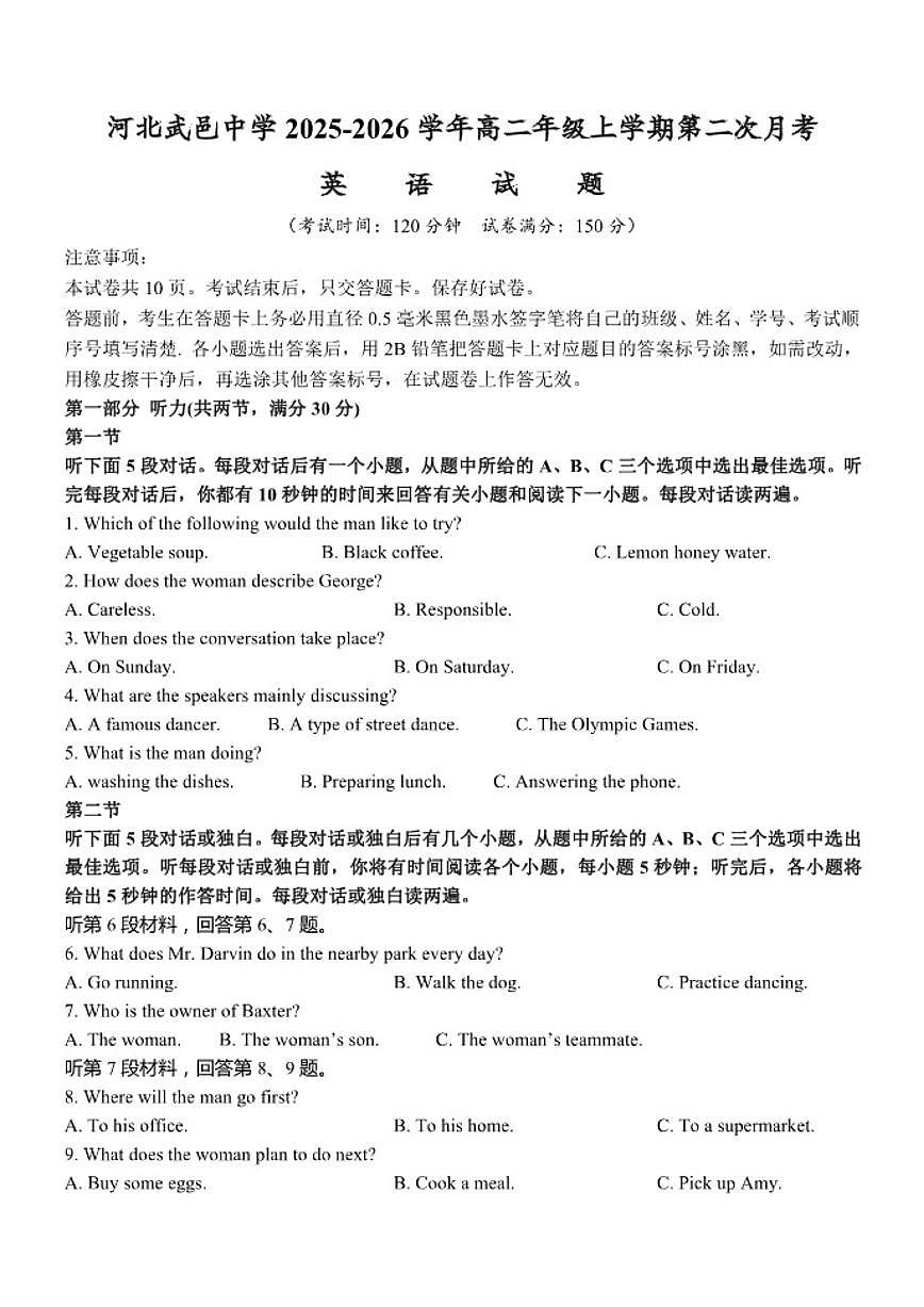 2025-2026学年河北省衡水市武邑中学高二上学期第二次月考英语试题(有解析)第1页