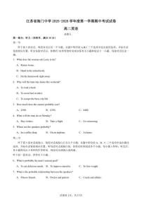 2025-2026学年江苏省海门中学高二上学期期中考试英语试卷（有答案）