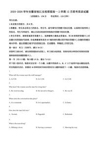2025-2026学年安徽省皖江名校联盟高一上学期12月联考英语试题（有答案）