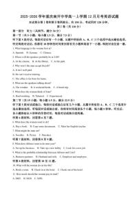2025-2026学年重庆南开中学高一上学期12月月考英语试题（有答案）