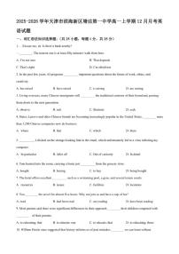 2025-2026学年天津市滨海新区塘沽第一中学高一上学期12月月考英语试题（有答案）