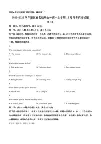 2025-2026学年浙江省名校联合体高一上学期12月月考英语试题（有答案）