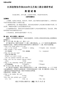 江西省创智协作体2025-2026学年高三上学期1月联合调研考试英语试卷（Word版附解析）