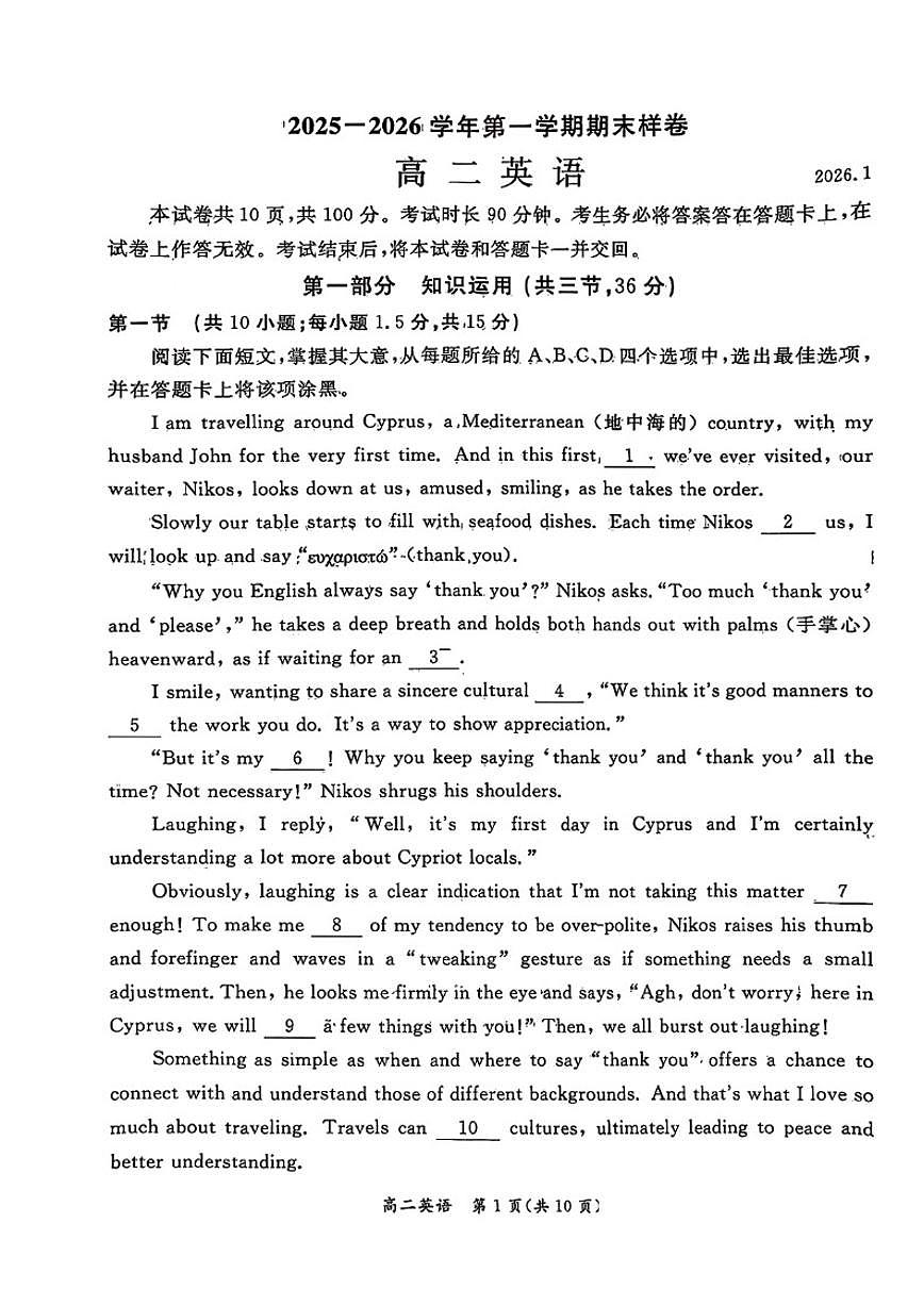 北京东城区2025一2026学年第一学期期末样卷高二英语(无答案)第1页