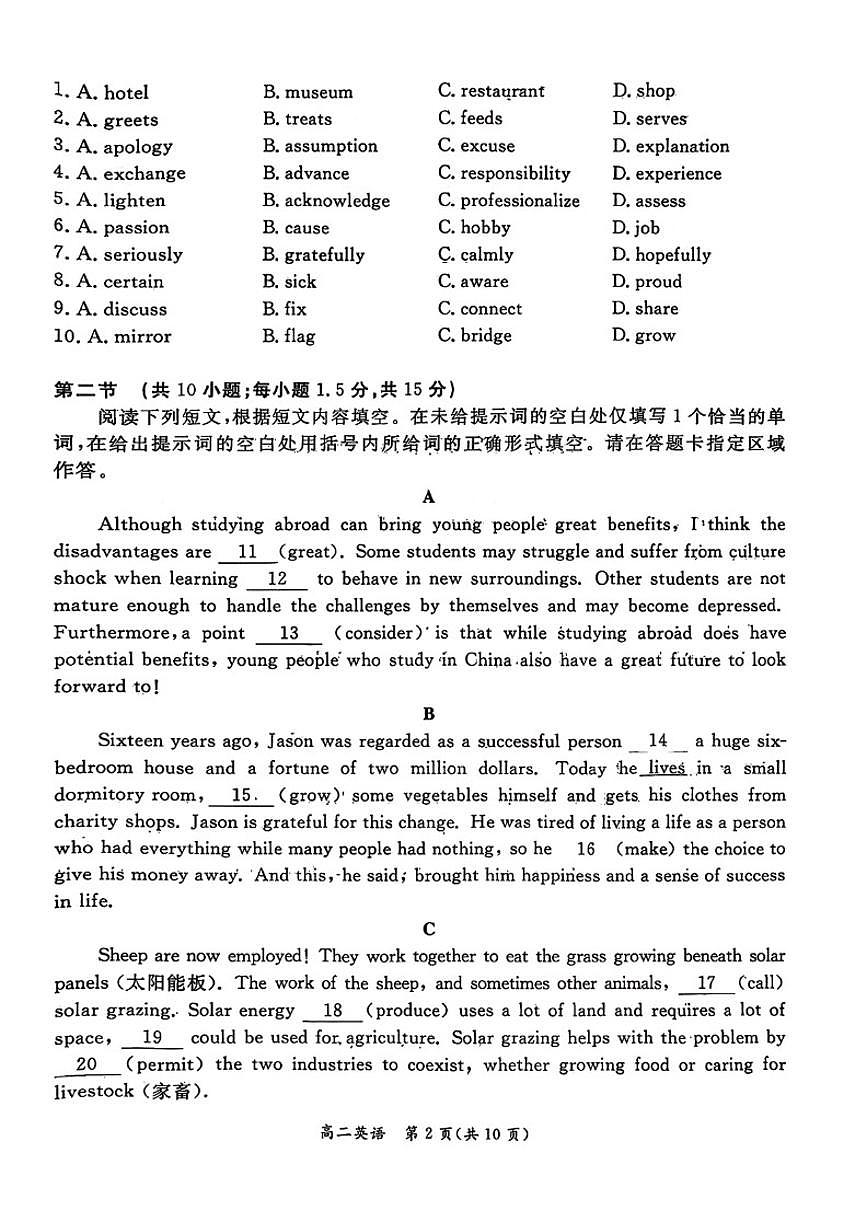 北京东城区2025一2026学年第一学期期末样卷高二英语(无答案)第2页