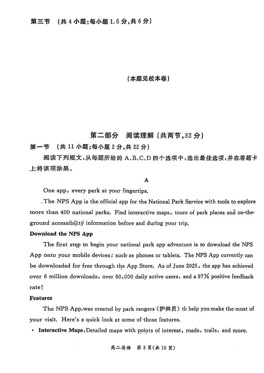 北京东城区2025一2026学年第一学期期末样卷高二英语(无答案)第3页