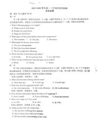 山东省平阴县2025-2026学年高一上学期1月份阶段性考试英语试题（月考）