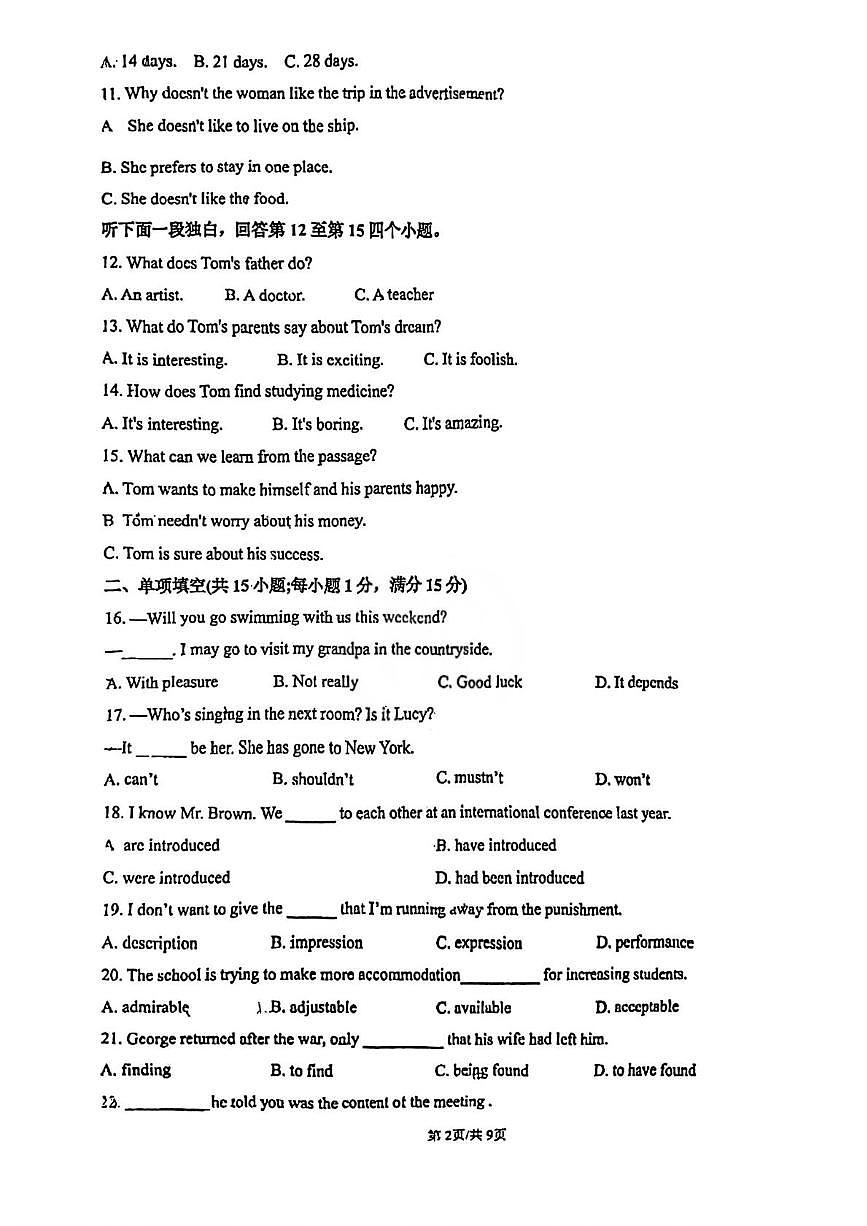 天津市津南区双港中学2025-2026学年高一上学期月考英语试题(月考)第2页