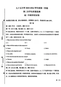 天津市西青区第九十五中学2025-2026学年高一上学期第二次学业质量监测英语试题（月考）