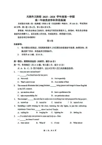 天津外国语大学附属外国语学校2025-2026学年高一上学期月考英语试题（月考）