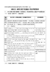 模块05 高频主题万能模板 考前押题预测（全国通用）2026新高考英语读后续写高分备考专题讲练