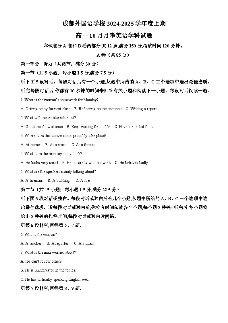 四川省成都市外国语学校2024-2025学年高一上学期10月月考英语试题 Word版含解析第1页