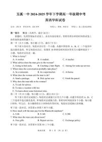 云南省玉溪市一中2024-2025学年高一下学期期中考试英语试题（无答案）