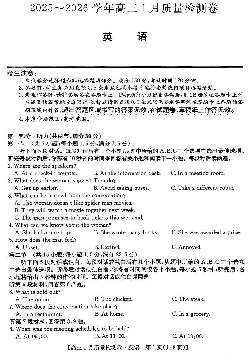 英语丨山西省三晋卓越联盟2026届高三上学期1月质量检测(26-X-312C)试卷及答案第1页
