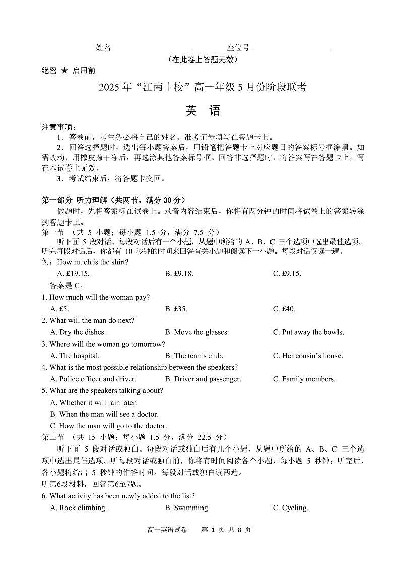 安徽省“江南十校”2024-2025学年高一下学期5月份阶段联考英语试卷(无答案)第1页