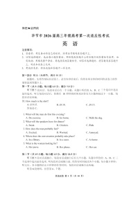 贵州毕节市2026届高三年级高考第一次适应性考试英语试题