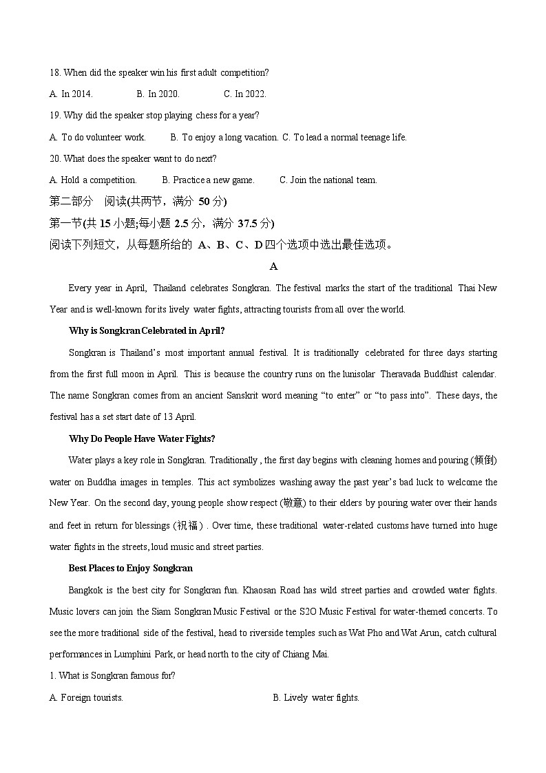 甘肃省酒泉市普通高中2025-2026学年高一上学期1月期末考试英语试卷第3页