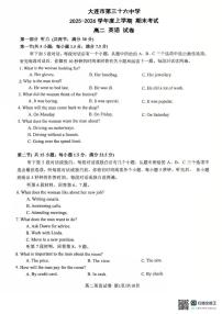 辽宁省大连市西岗区大连市第三十六中学2025-2026学年高二上学期1月期末英语试题