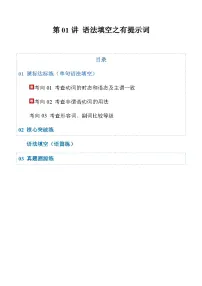 高考英语二轮-语法填空之有提示词（专项训练）（上海专用）（教师版）