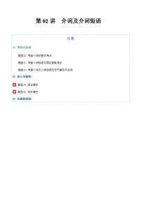 高考英语二轮-介词及介词短语（专项训练）（上海专用）（教师版）