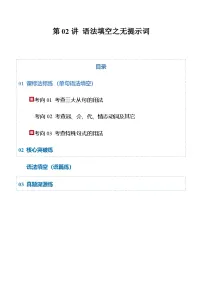 高考英语二轮-语法填空之无提示词(专项训练)(上海专用)(教师版)