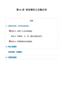 高考英语二轮-语法填空之无提示词（专项训练）（上海专用）（学生版）