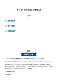 高考英语二轮-英语作文之传统文化类（专项训练）（上海专用）（学生版）