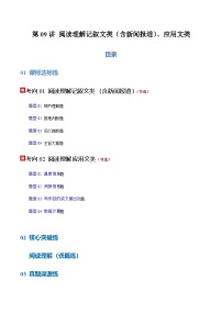 高考英语二轮-阅读理解记叙文、应用文（专项训练）（上海专用）（教师版）