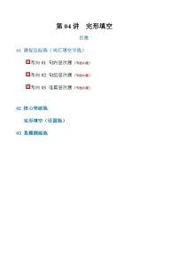高考英语二轮-完形填空(专项训练)(上海专用)(教师版)