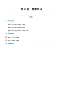 高考英语二轮-情态动词（专项训练）（上海专用）（学生版）