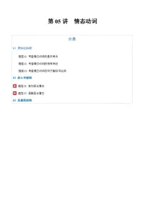 高考英语二轮-情态动词(专项训练)(上海专用)(学生版)