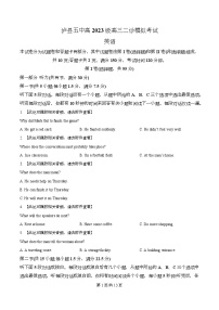 四川省泸州市泸县第五中学2026届高三上学期二模英语试卷（Word版附解析）含听力音频