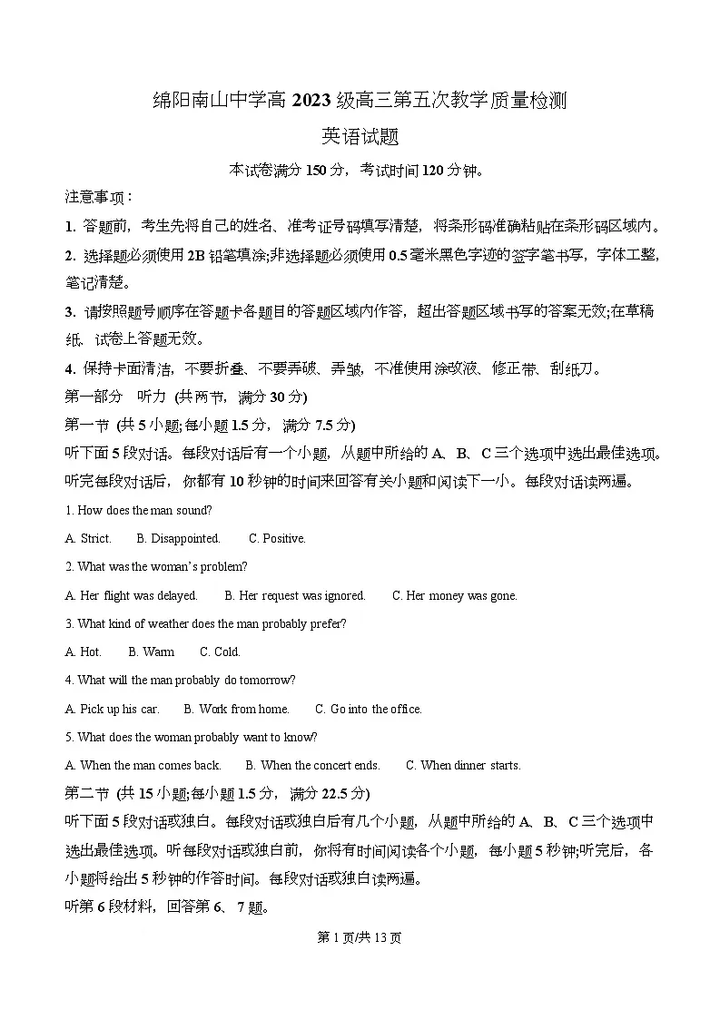 2026届四川省绵阳市涪城区阳南山中学高三上学期第五次教学质量检测(二模)英语试题(原卷版)第1页